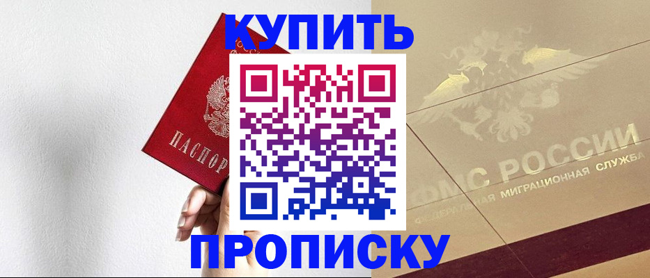 прописка в Гудермесе