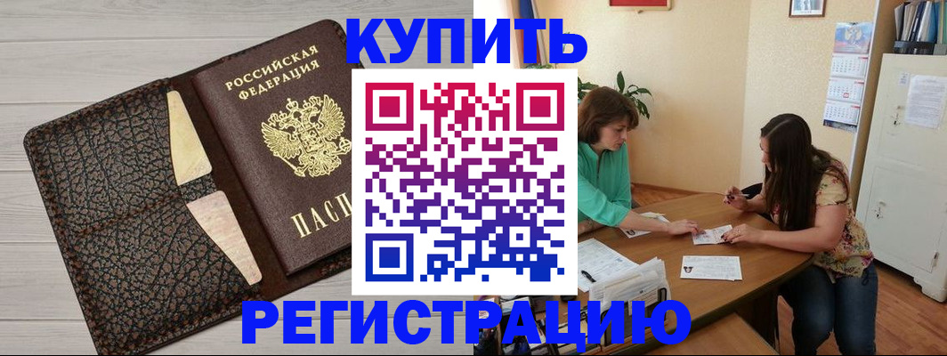 временная прописка в Гудермесе